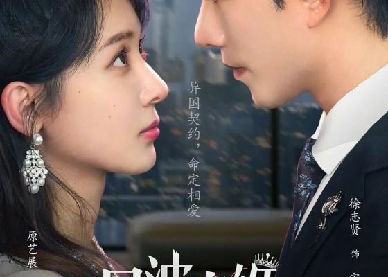 Дневник принцессы (2025)